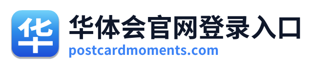 华体会官网登录入口 Logo
